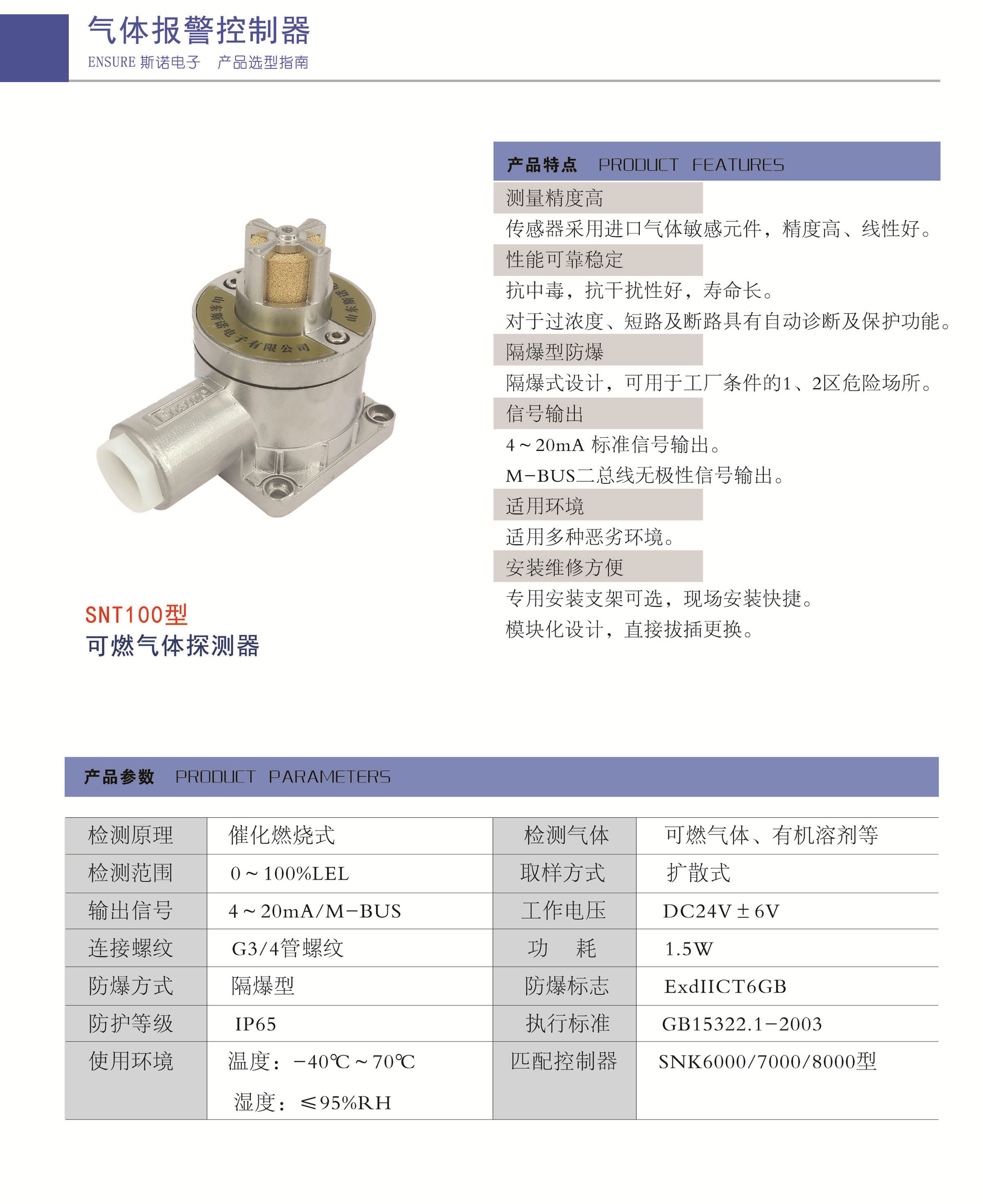 snt100型可燃氣體探測器