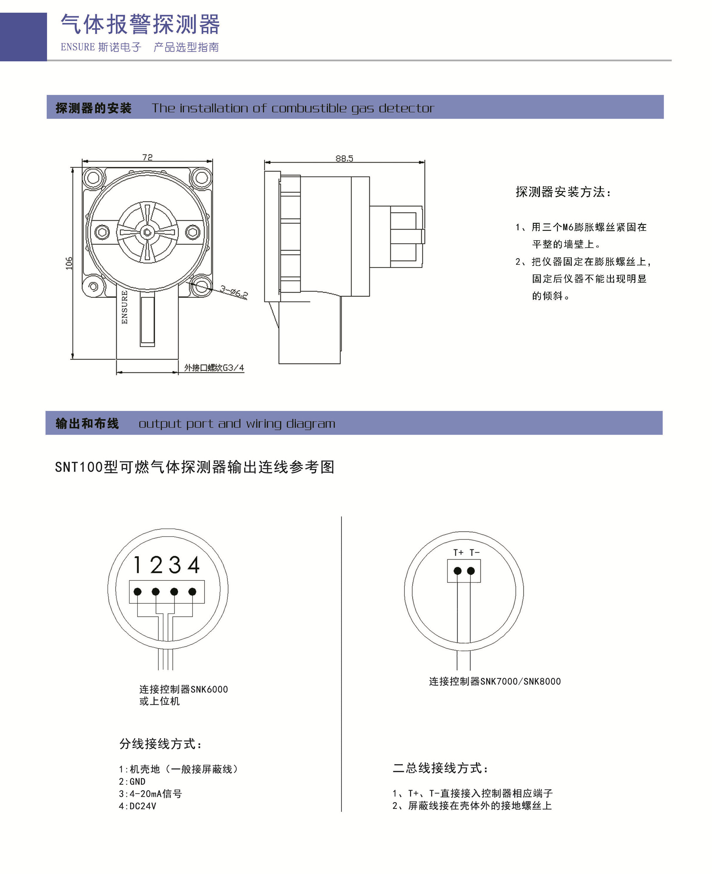 snt100點(diǎn)型可燃?xì)怏w探測器