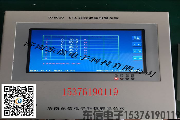 SF6泄漏在線監(jiān)測(cè)系統(tǒng)06.jpg